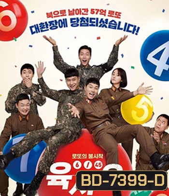 6/45 Lucky Lotto (2022) ลัคกี้ล็อตโต้