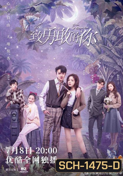 To Be A Brave One (2022) ถึงคุณผู้กล้าหาญ (36 ตอนจบ)