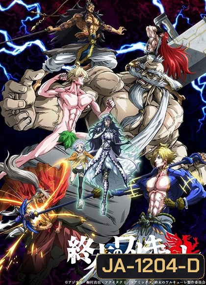 Record of Ragnarok มหาศึกคนชนเทพ ปี 1 (12 ตอน)