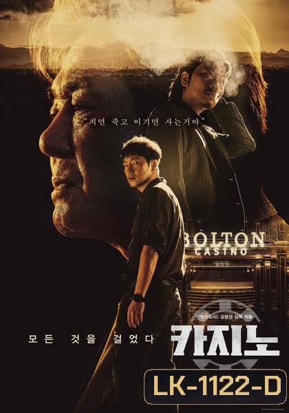 Big Bet (2022) 8 ตอนจบ