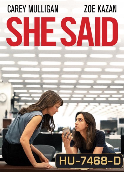 She Said (2022) เสียงเงียบของเธอ