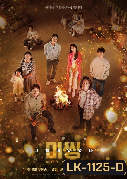 Missing: The Other Side Season 2 (14 ตอนจบ)