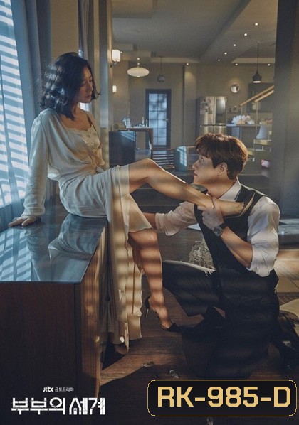 A World of Married Couple รักร้อน ซ่อนเสน่หา ( 16 ตอนจบ + 2 ตอนพิเศษเป็นบรรยายไทย))