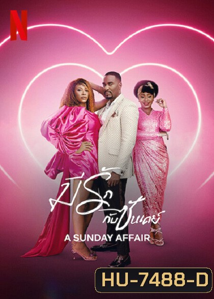 A Sunday Affair (2023) มีรักกับซันเดย์