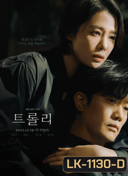 Trolley (2022) 트 롤 리 16 ตอนจบ