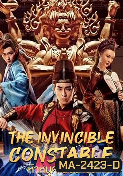 The Invincible Constable (2022) ห้าหนูคะนองกรุง