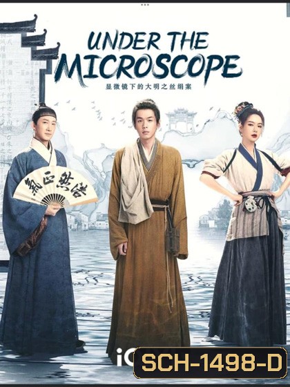 Under the Microscope (2023) อัจฉริยะแห่งต้าหมิง (14 ตอนจบ)