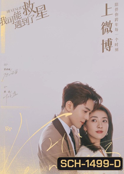 บังเอิญพบรัก Hi Venus (24 ตอนจบ)