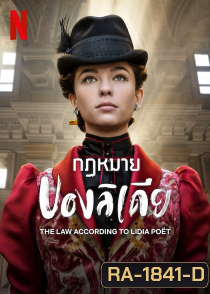 The Law According to Lidia Poët (2023) กฎหมายของลิเดีย (6 ตอน)