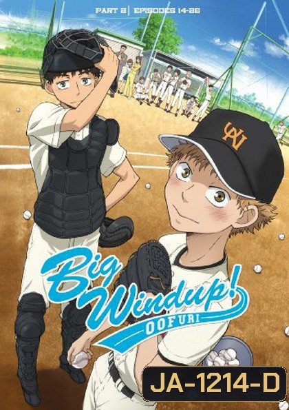 Ookiku Furikabutte (Big Windup! 2007,2010) ภาค1-2 (ตอนที่ 1-39 จบแล้ว)