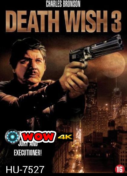 Death Wish 3 (1985) เปิดบัญชียมบาล