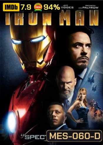 IRON MAN ไอรอนแมน มหาประลัยคนเกราะเหล็ก