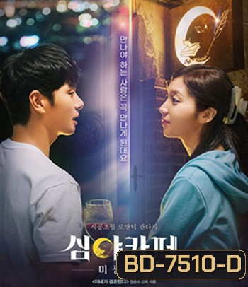 Cafe Midnight (2022)