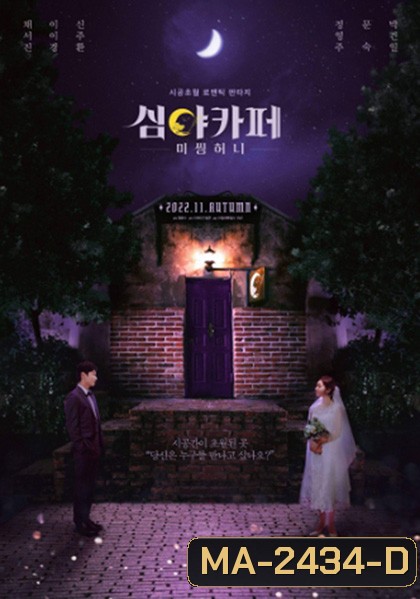 Cafe Midnight (2022)