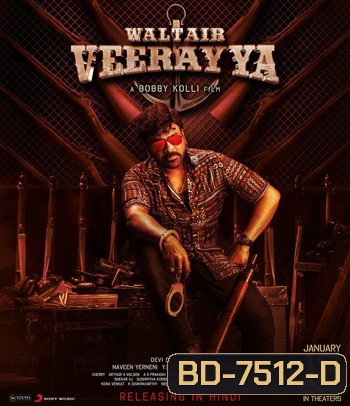 Waltair Veerayya (2023) ข้ามทะเลไปจับโจร