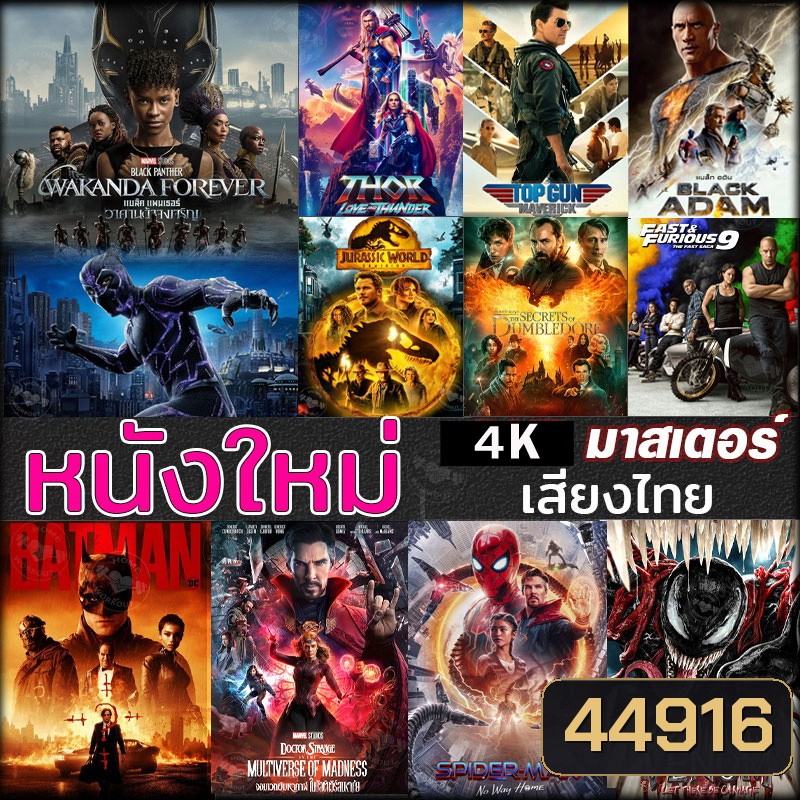 4K หนังใหม่ แอคชั่น หนัง4K ภาพยนตร์ 2023