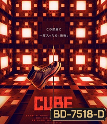 Cube (2021) กล่องเกมมรณะ