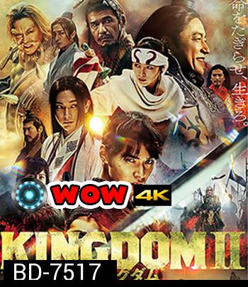 Kingdom II: Far and Away (2022) Kingdom สงครามบัลลังก์ผงาดจิ๋นซี 2