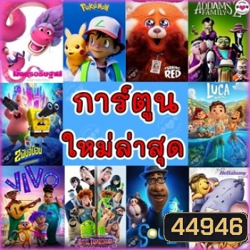 Bluray บลูเรย์ การ์ตูน ใหม่ล่าสุด 2023