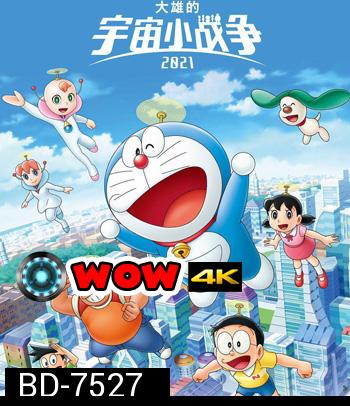 Doraemon Nobitas Space War Little Star Wars (2021) สงครามอวกาศจิ๋วของโนบิตะ