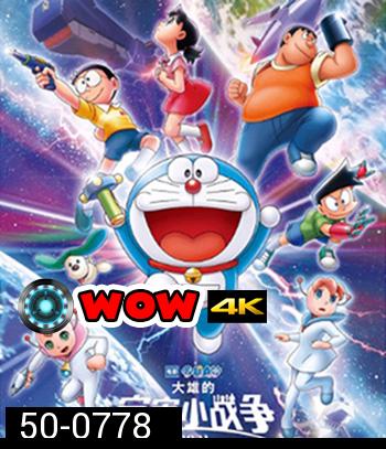 สงครามอวกาศจิ๋วของโนบิตะ (2021) Doraemon Nobitas Space War Little Star Wars