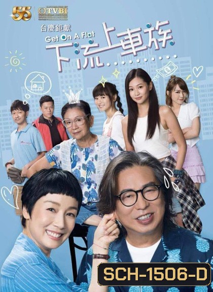 Get on a Flat ครอบครัวป่วน ก๊วนอลเวง (2022) 20 ตอนจบ