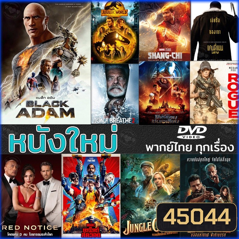 DVD หนังใหม่ แอคชั่น 2022 ดีวีดี (พากย์ไทย/อังกฤษ/มีซับไทย)