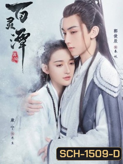 ปกรณัมราชันปีศาจ Good and Evil (2021) 32 ตอนจบ