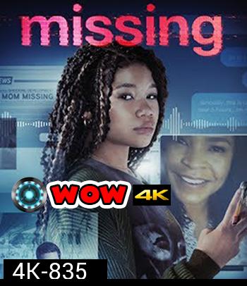 4K -Missing (2023) เสิร์ชหา...แม่หาย - แผ่นหนัง 4K UHD