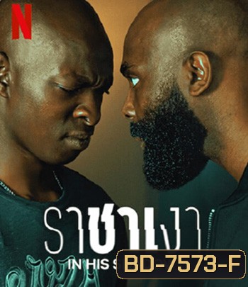 In His Shadow ราชาเงา (2023)