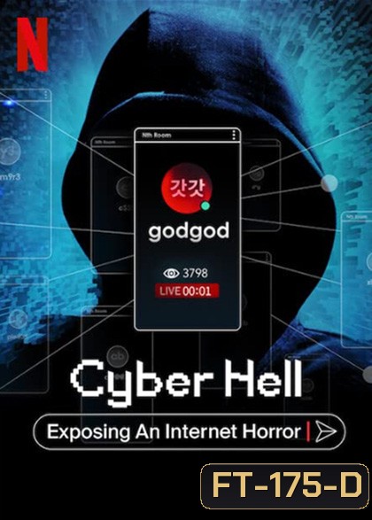 Cyber Hell Exposing an Internet Horror 2022 (เปิดโปงนรกไซเบอร์)