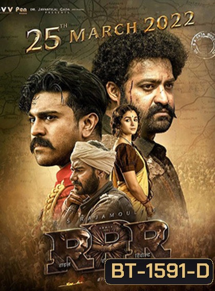 ภารกิจทริปเปิ้ลอาร์ RRR (Rise Roar Revolt) (2022)