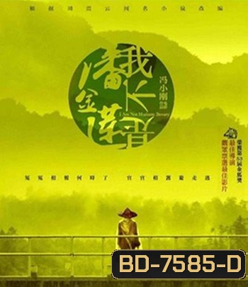 I Am Not Madame Bovary (2016) อย่าคิดหลอกเจ้