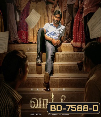 Vaathi (2023) ครู