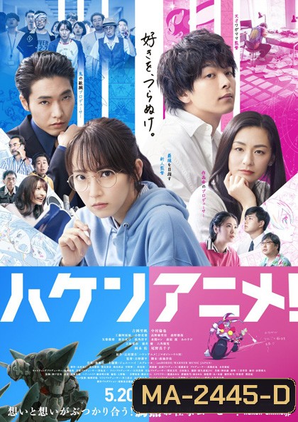 Anime Supremacy! (2022) วัยชน คนเมะ