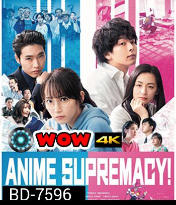Anime Supremacy! (2022) วัยชน คนเมะ