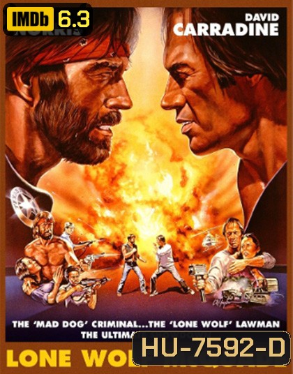 Lone Wolf McQuade (1983) ขย้ำนรก