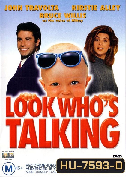 Look Whos Talking (1989) อุ้มบุญมาเกิด