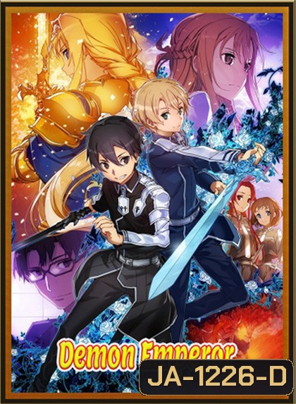 Sword Art Online S03P01 : Alicization (2018) / ซอร์ด อาร์ท ออนไลน์ ภาค 3 ส่วนที่ 1 : อลิซิเซชั่น (2018) ตอนที่ 1-24 จบ