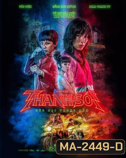 Furies (2023) ผู้หญิงแค้นดับนรก