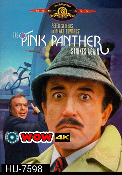 The Pink Panther Strikes Again (1976) มือปืนปุ๊บๆปั๊บๆ
