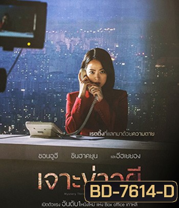 The Anchor (2022) เจาะข่าวผี