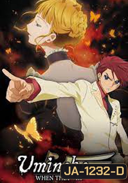 Umineko no Naku Koro ni (26 ตอนจบ)