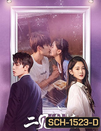 Love at Second Sight (2023) รักอีกครั้งหัวใจก็ยังเป็นเธอ