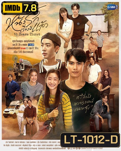 10 Years Ticket [2022] หนังรักเรื่องที่แล้ว (16 ตอนจบ)