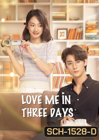 Love Me in Three Days (2022) รักเธอในสามวัน (24 ตอนจบ)