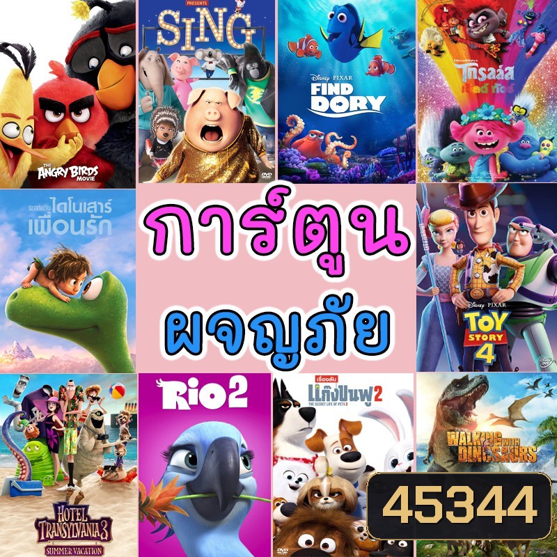 4K การ์ตูนใหม่ รวมการ์ตูน การ์ตูนเด็ก ผจญภัย สัตว์น้อย (พากย์ไทย/อังกฤษ มีซับไทย)