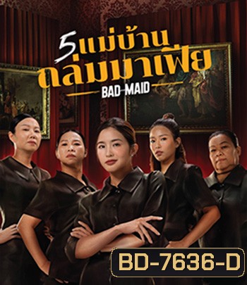 Bad Ass Maid (2023) แม่บ้านถล่มมาเฟีย