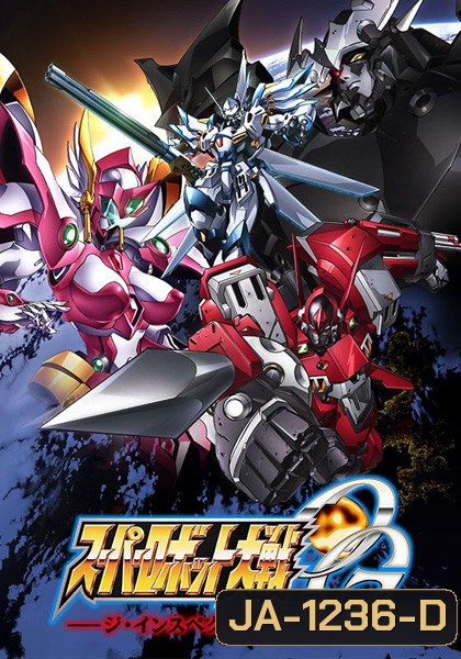 Super Robot Wars Original Generation: The Inspector (26 ตอนจบ)