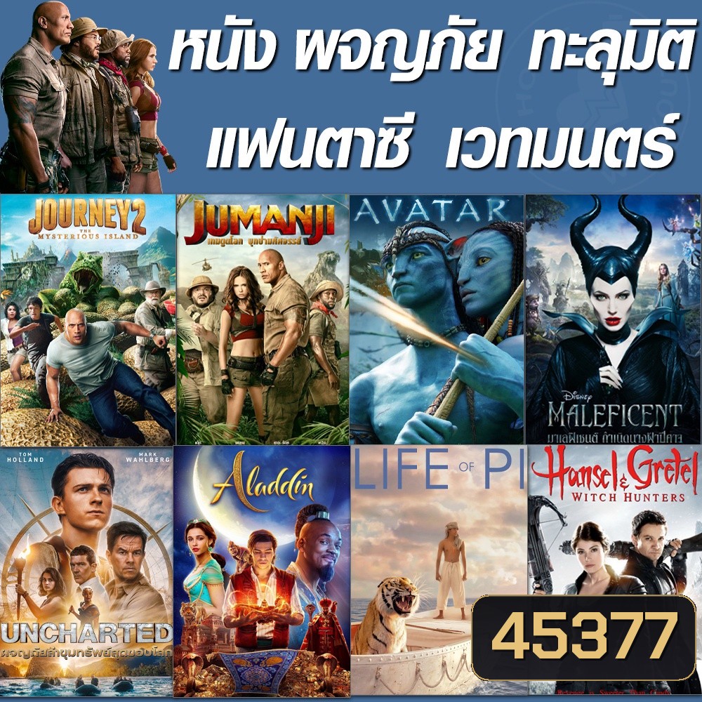 Bluray หนัง บลูเรย์ จูแมนจี้ ทะลุมิติ ผจญภัย (เสียงไทย+Eng/ซับไทย เปลี่ยนภาษาได้) /บลูเรย์ หนังใหม่